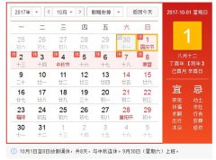 康卓科技2017國慶節(jié)、中秋節(jié)放假通知